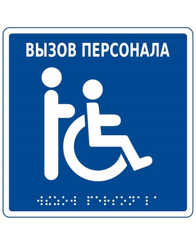 MP-010B1. Табличка с пиктограммой. Hostcall в Ангарске