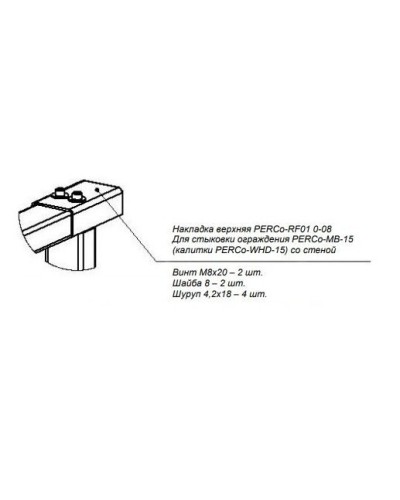 PERCo-RF01 0-08. Накладка верхняя. PERCo в Ангарске