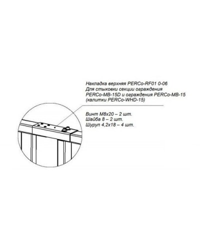 PERCo-RF01 0-06. Накладка верхняя. PERCo в Ангарске
