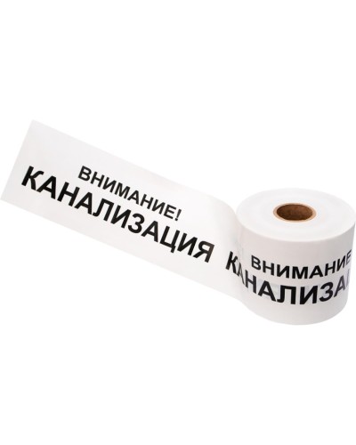 Лента сигнальная «Внимание! Канализация» 200 мм х 250 м REXANT, цвет белый/черный (19-3024): Лента сигнальная предупредительная в Ангарске
