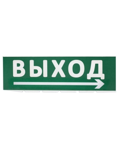 Сменное табло Выход, стрелка направо зеленый фон для Топаз (SQ0349-0217). Надпись сменная для Топаз. TDM ЕLECTRIC в Ангарске