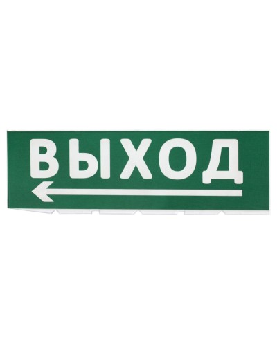 Сменное табло Выход, стрелка налево зеленый фон для Топаз (SQ0349-0219). Надпись сменная для Топаз. TDM ЕLECTRIC в Ангарске