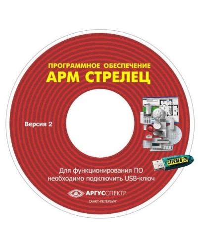 Электронный ключ АРМ Стрелец-Интеграл исп.1 (Стрелец®). Электронный ключ. Аргус-Спектр в Ангарске