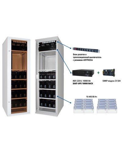 SKAT UPS 6000 SNMP (478). Комплекс бесперебойного питания. Бастион в Ангарске