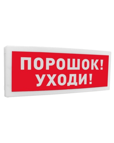 С2000-ОСТ исп.05 Порошок! Уходи!. Оповещатель световой адресный. Болид в Ангарске