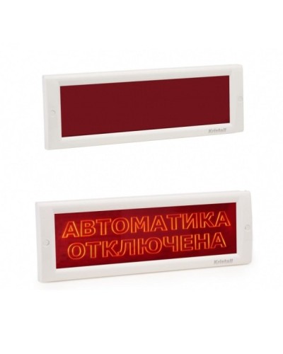 КРИСТАЛЛ-24 СН Автоматика отключена. Оповещатель охранно-пожарный световой (табло). Электротехника и Автоматика в Ангарске