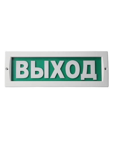 М-12 Люкс Выход. Оповещатель охранно-пожарный световой (табло). ИП Раченков А.В. в Ангарске