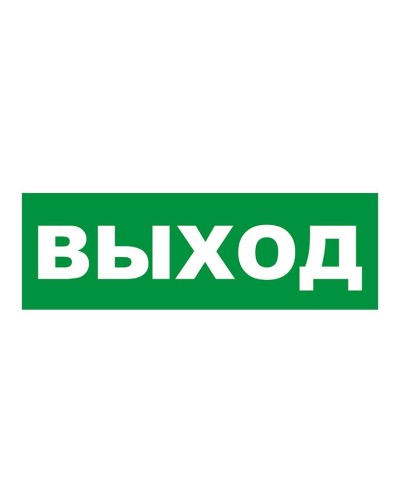 Наклейка на табло М: ГРАНД, AQUA ВЫХОД. Наклейка для светильников аварийного освещения. ИП Раченков А.В. в Ангарске