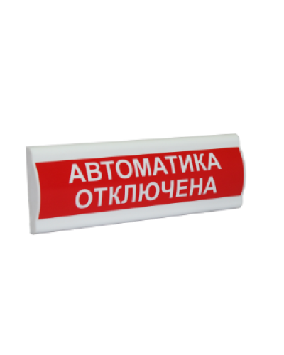 Сфера ПРЕМИУМ (24В, скрытая надпись) Автоматика отключена. Световое табло с скрытой надписью. Компания СМД в Ангарске