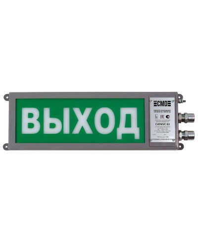 Сириус ОП-М-С 220 ВЫХОД. Оповещатель охранно-пожарный световой промышленного исполнения(табло). Компания СМД в Ангарске