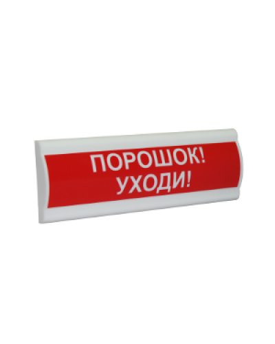 Сфера ПРЕМИУМ (ЗУ, 12В, скрытая надпись) Порошок уходи. Светозвуковое табло с скрытой надписью. Компания СМД в Ангарске