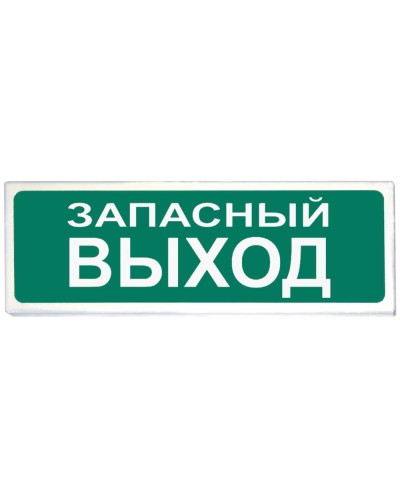 Призма-102 вар. 03 Запасный выход. Оповещатель охранно-пожарный световой (табло). Сибирский Арсенал в Ангарске