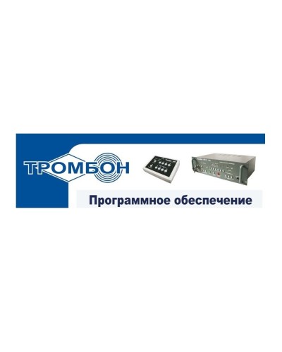 Тромбон - ПО. Программное обеспечение. ТРОМБОН в Ангарске