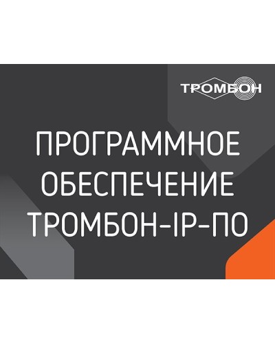 Тромбон IP-ПО. Программа . ТРОМБОН в Ангарске