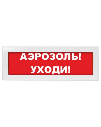 Молния-24 Аэрозоль уходи. Оповещатель охранно-пожарный световой (табло). ВИСТЛ в Ангарске