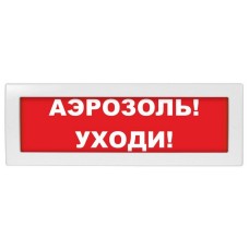 Молния-12 Аэрозоль уходи. Оповещатель охранно-пожарный световой (табло). ВИСТЛ
