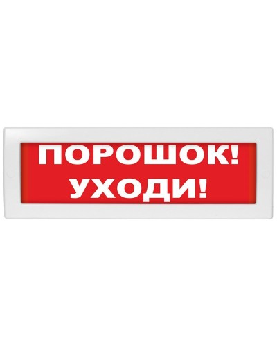 Молния-24-З Порошок уходи. Оповещатель охранно-пожарный комбинированный свето-звуковой (табло). ВИСТЛ в Ангарске