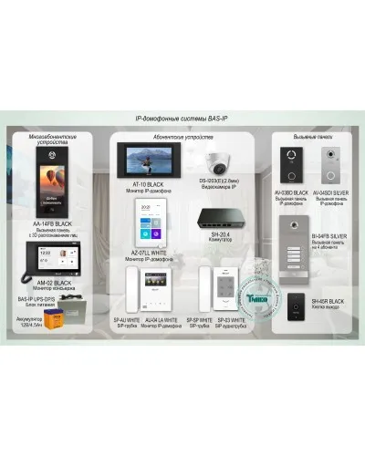 ДМФ-004. IP-домофонные системы BAS-IP. BAS-IP в Ангарске