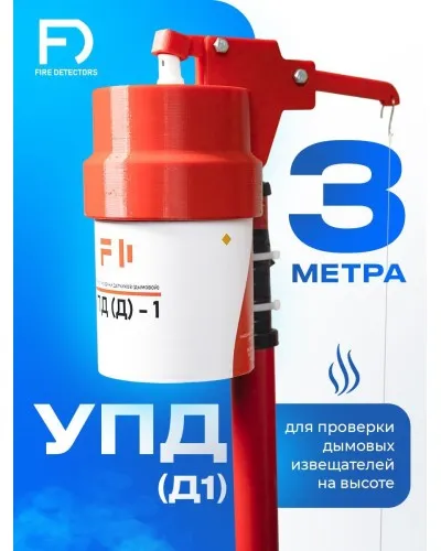 УПД-1 Базовый комплект. Устройство проверки дымовых датчиков. FireDetectors в Ангарске