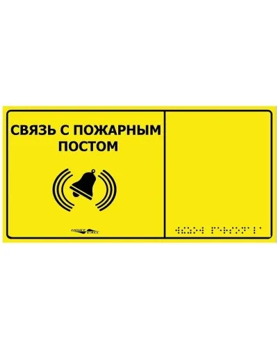 MP-010Y2. Табличка тактильная с пиктограммой Связь с пожарным постом (150x300мм) желтый фон. Hostcall в Ангарске