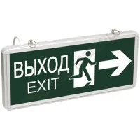 ССА1003 ВЫХОД-EXIT стрелка/фигура (LSSA0-1003-003-K03). Светильник аварийный на светодиодах, двусторонний. IEK