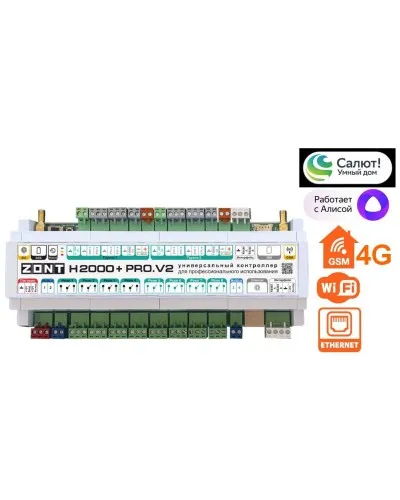 ZONT H-2000+PRO V2. Универсальный контроллер для удаленного управления инженерной системой. MicroLine в Ангарске