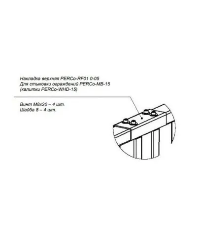 PERCo-RF01 0-05. Накладка верхняя. PERCo в Ангарске