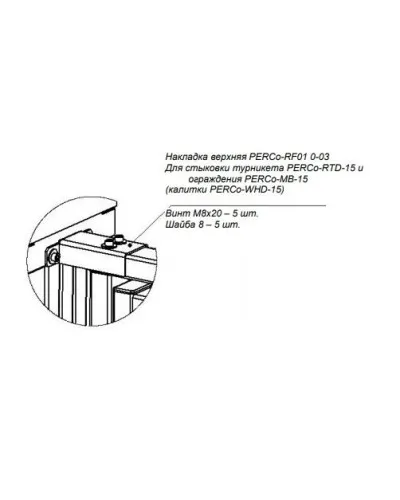PERCo-RF01 0-03. Накладка верхняя. PERCo в Ангарске