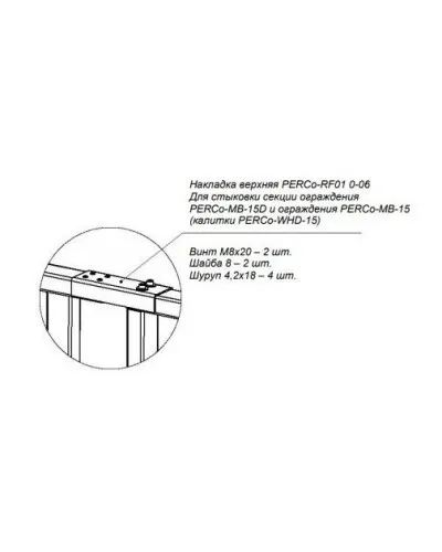 PERCo-RF01 0-06. Накладка верхняя. PERCo в Ангарске