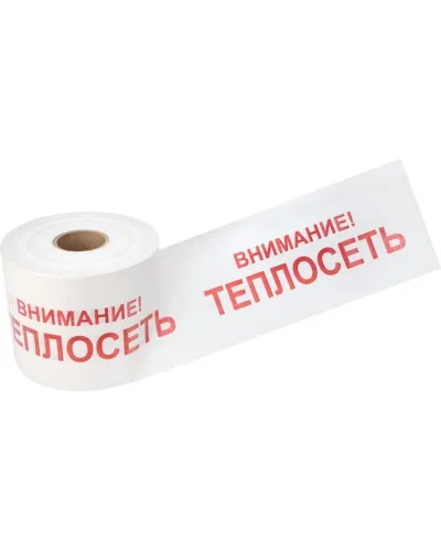 Лента сигнальная «Внимание! Теплосеть» 200 мм х 250 м REXANT, цвет белый/красный (19-3023): Лента сигнальная предупредительная в Ангарске