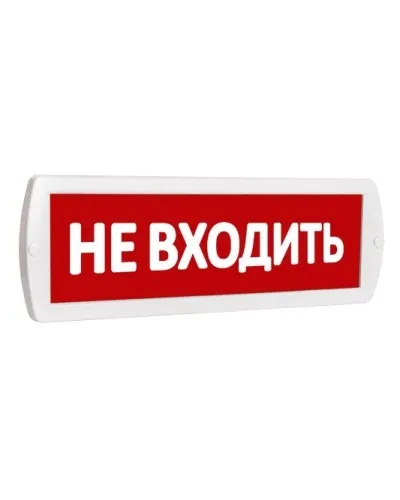 Т 220 Не входить. Оповещатель охранно-пожарный световой (табло). SLT в Ангарске