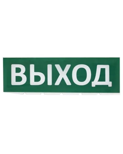 Сменное табло Выход зеленый фон для Топаз (SQ0349-0215). Надпись сменная для Топаз. TDM ЕLECTRIC в Ангарске