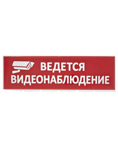Сменное табло Ведется видеонаблюдение красный фон для Топаз (SQ0349-0222). Надпись сменная для Топаз. TDM ЕLECTRIC в Ангарске