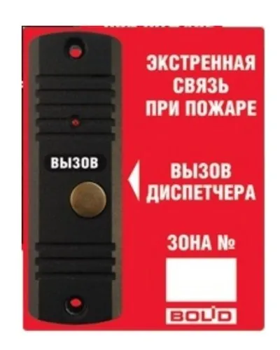 Рупор-ДА исп.02. Абонентская вызывная панель. Болид в Ангарске