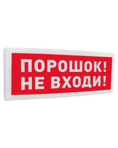 С2000-ОСТ исп.06 Порошок! Не входи!. Оповещатель световой адресный. Болид в Ангарске