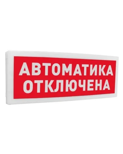 С2000Р-ОСТ исп.02 Автоматика отключена. Оповещатель световой радиоканальный. Болид в Ангарске
