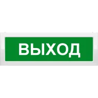 М-2-24 Выход. Оповещатель охранно-пожарный световой (табло). ИП Раченков А.В.