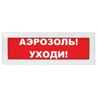 М-24 Аэрозоль уходи. Оповещатель охранно-пожарный световой (табло). ИП Раченков А.В.