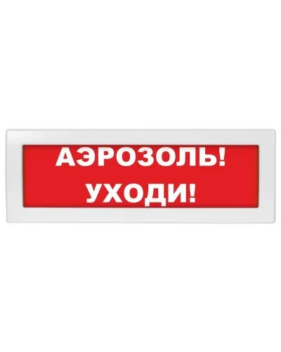 М-24 Аэрозоль уходи. Оповещатель охранно-пожарный световой (табло). ИП Раченков А.В. в Ангарске