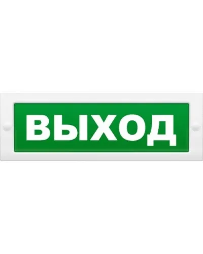 М-2-12 Выход. Оповещатель охранно-пожарный световой (табло). ИП Раченков А.В. в Ангарске
