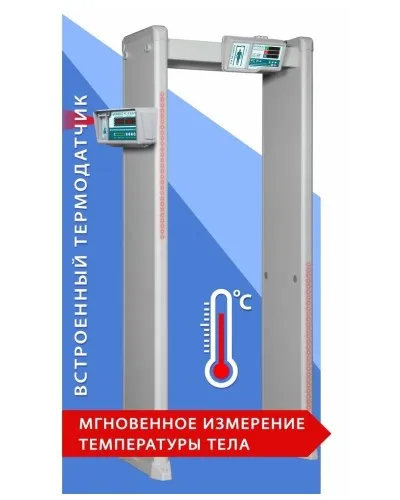 Блокпост РС И 6. Металлодетектор арочный с функцией измерения температуры тела. ИРА-ПРОМ в Ангарске