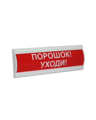 Сфера ПРЕМИУМ (ЗУ, 12В, скрытая надпись) Порошок уходи. Светозвуковое табло с скрытой надписью. Компания СМД в Ангарске