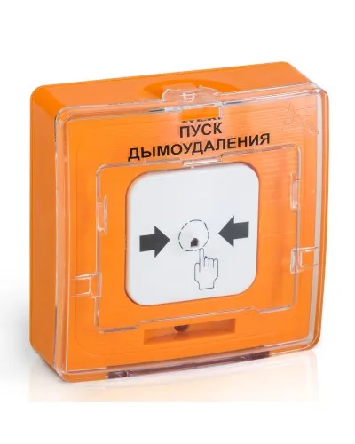 УДП 513-10 исп.1 ПУСК ДЫМОУДАЛЕНИЯ (оранжевый). Устройство дистанционного пуска. Рубеж в Ангарске