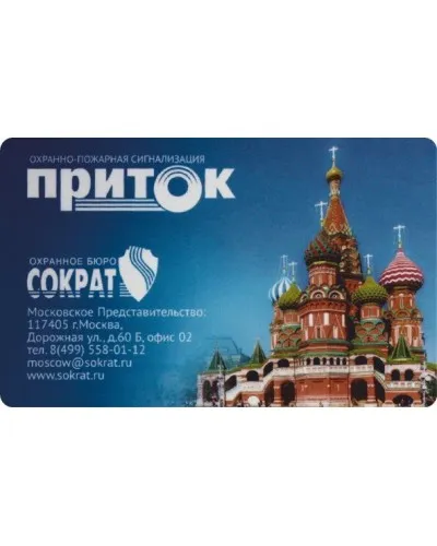 Приток-NFC. Карта Mifare. СОКРАТ в Ангарске