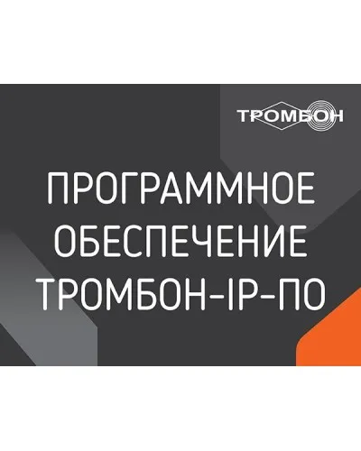 Тромбон IP-ПО. Программа . ТРОМБОН в Ангарске