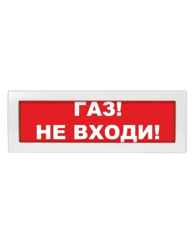 Молния-12 Газ не входи. Оповещатель охранно-пожарный световой (табло). ВИСТЛ в Ангарске